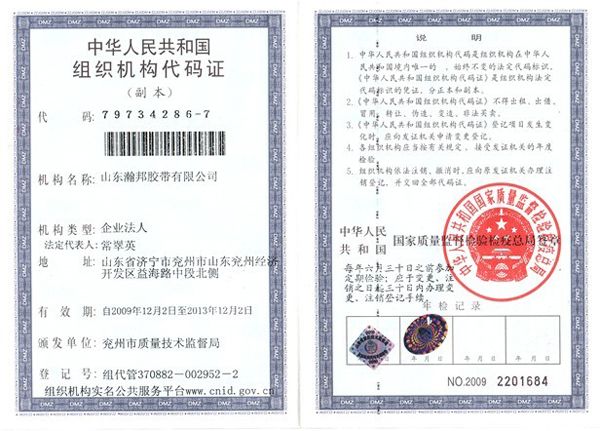17-组织机构代码证.jpg