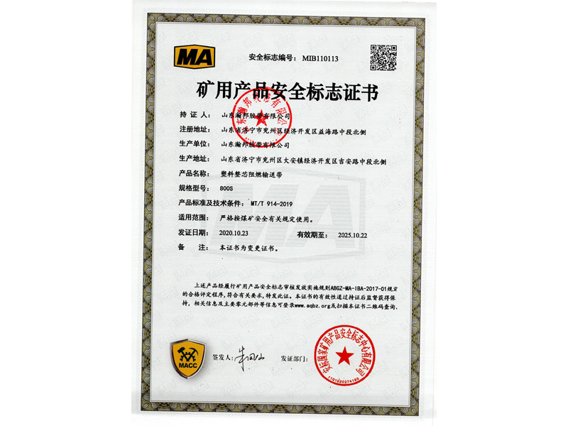 矿用产品安全标志证书800s.jpg